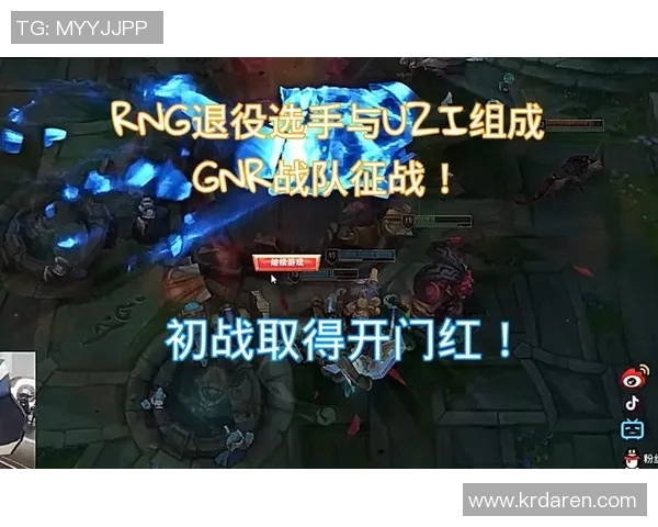 GNR对阵RNG比赛直播观看渠道及时间详细介绍